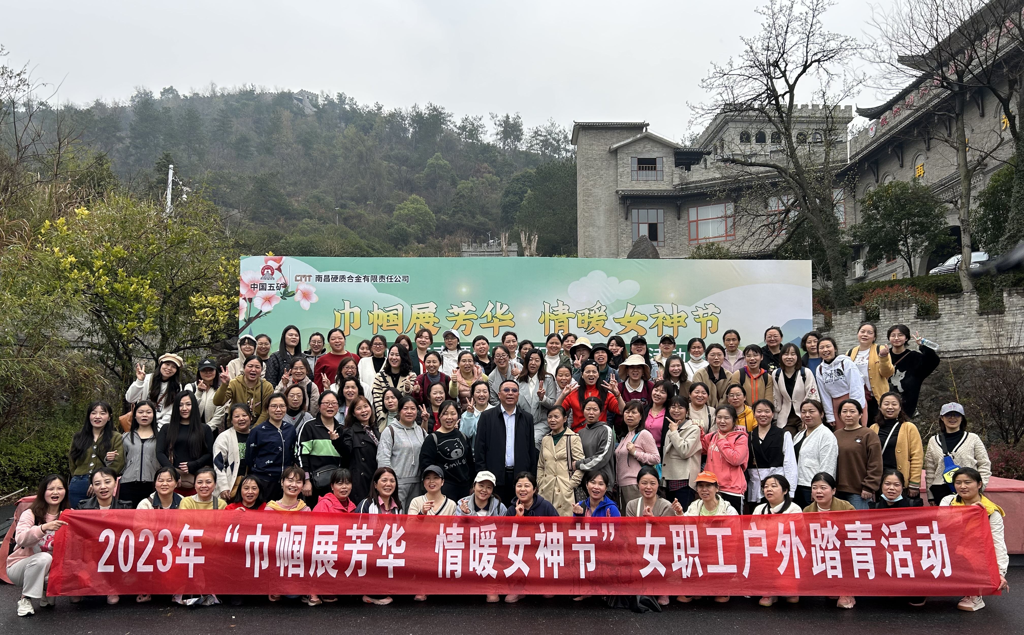 “巾帼展芳华 情暖女神节”公司组织开展“三八”妇女节登山踏青活动